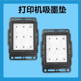 大吸墨垫五代七代喷头墨垫高品质UV平板打印机写真机吸墨嘴废墨垫