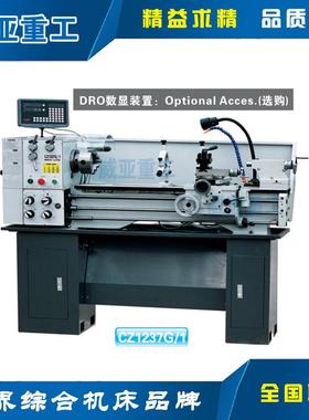 CZ1237G-1CZ1337G-1台式车床普通车床出口车床轻型车床