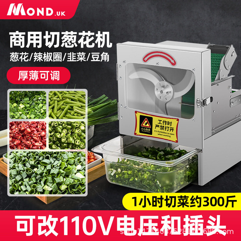 商用切葱机电动小型韭菜芹菜豆角段大葱沫辣椒圈神器切葱花机商用