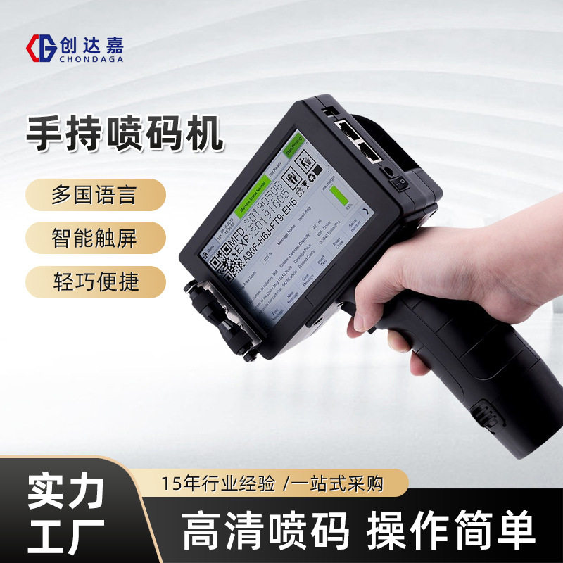 广东手持在线喷码机生产日期编码