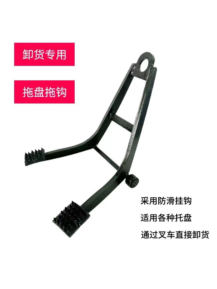 拖盘卸货拖钩 货柜集装箱 卸货新款钉刺拉货拖盘拖钩不明合金