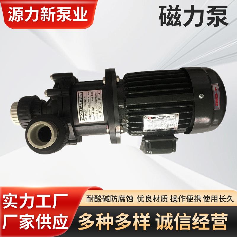 CQF磁力泵25CQ-15微型腐蚀泵单吸式磁力驱动泵专业