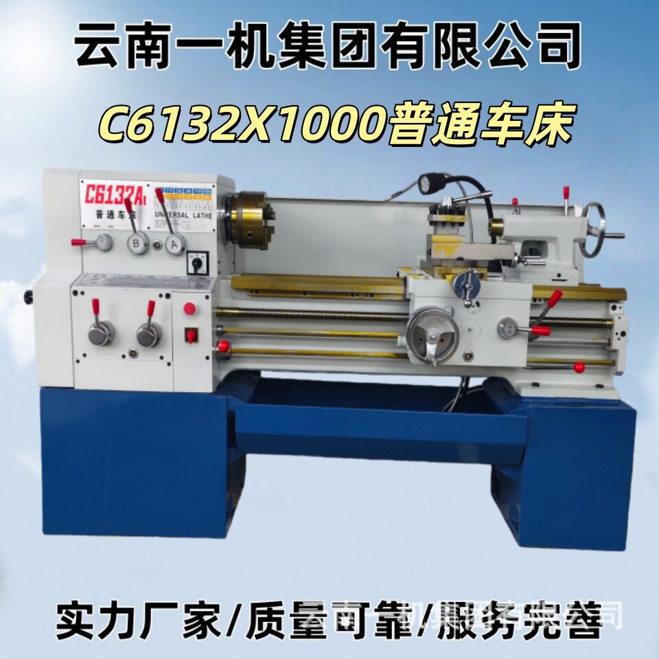 云南一机C6132/C6140普通车床
