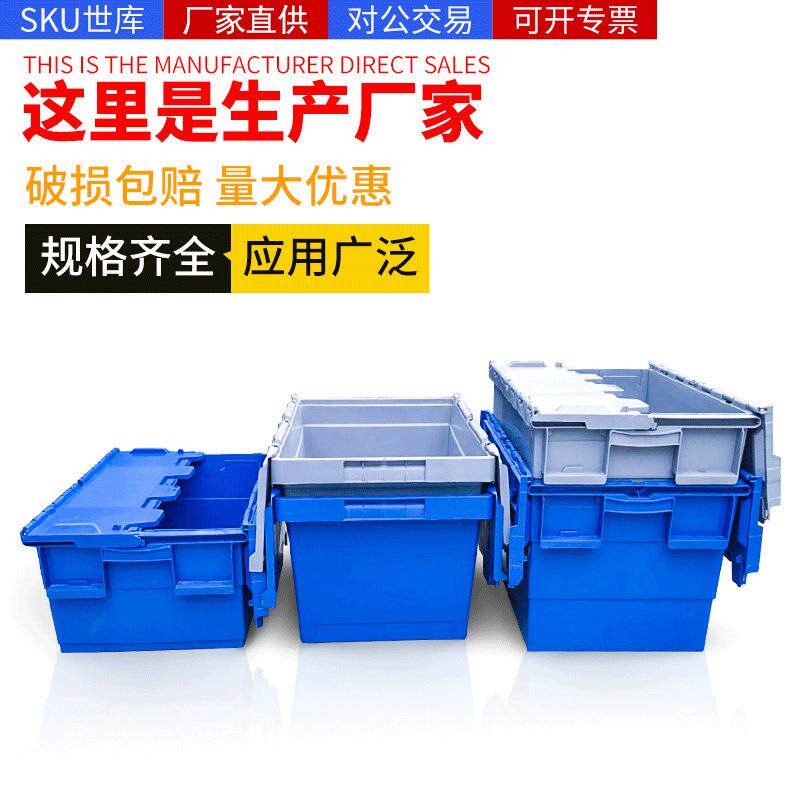 斜插式物流箱塑料周转箱收纳整理储物箱套叠胶箱箱子带盖密封
