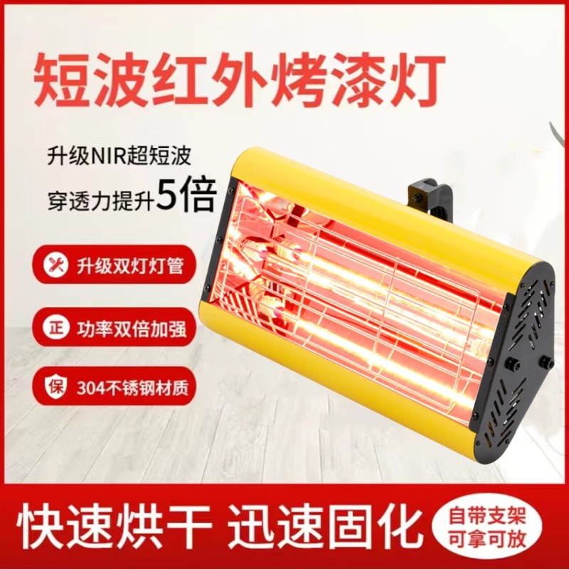 手持短波红外烤漆房高温烤灯
