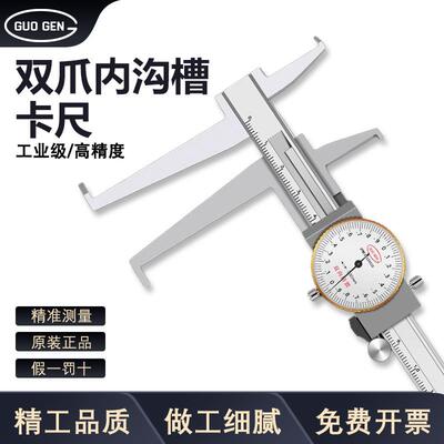 台海长爪双内沟槽带表卡尺9-150-200mm0.02双头卡簧槽内径卡尺