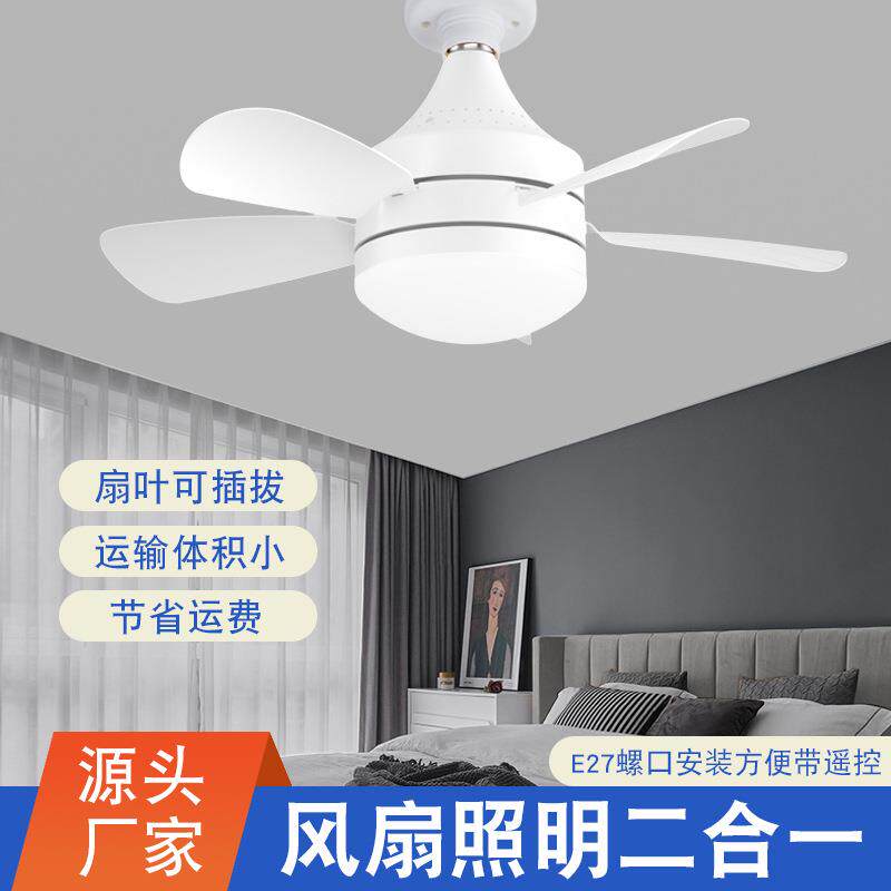 遥控LED直叶风扇灯E27螺口可拆卸扇叶卧室三色调光吸顶吊扇灯