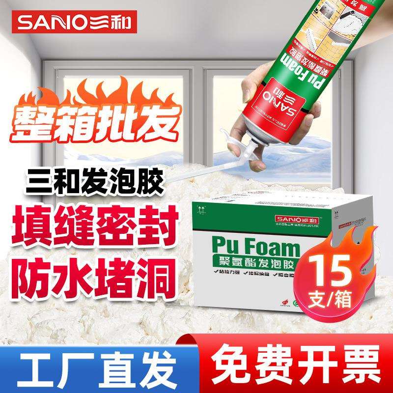 三和发泡胶泡沫填缝剂防水堵洞高强度填充密封门缝堵洞门窗密封