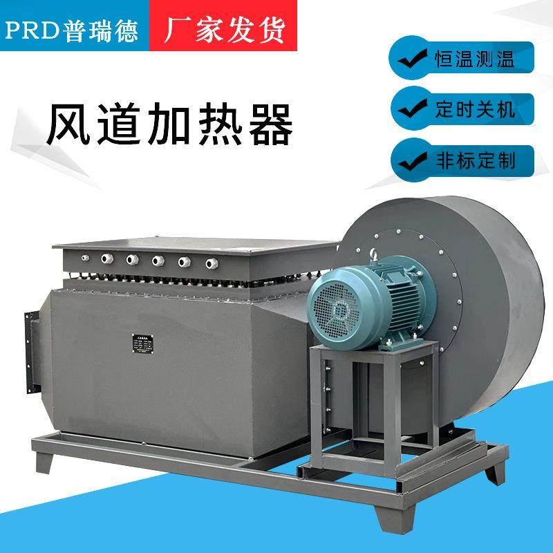 高温风道加热器烘房加热热风烘干物料气体加热器PRD-145