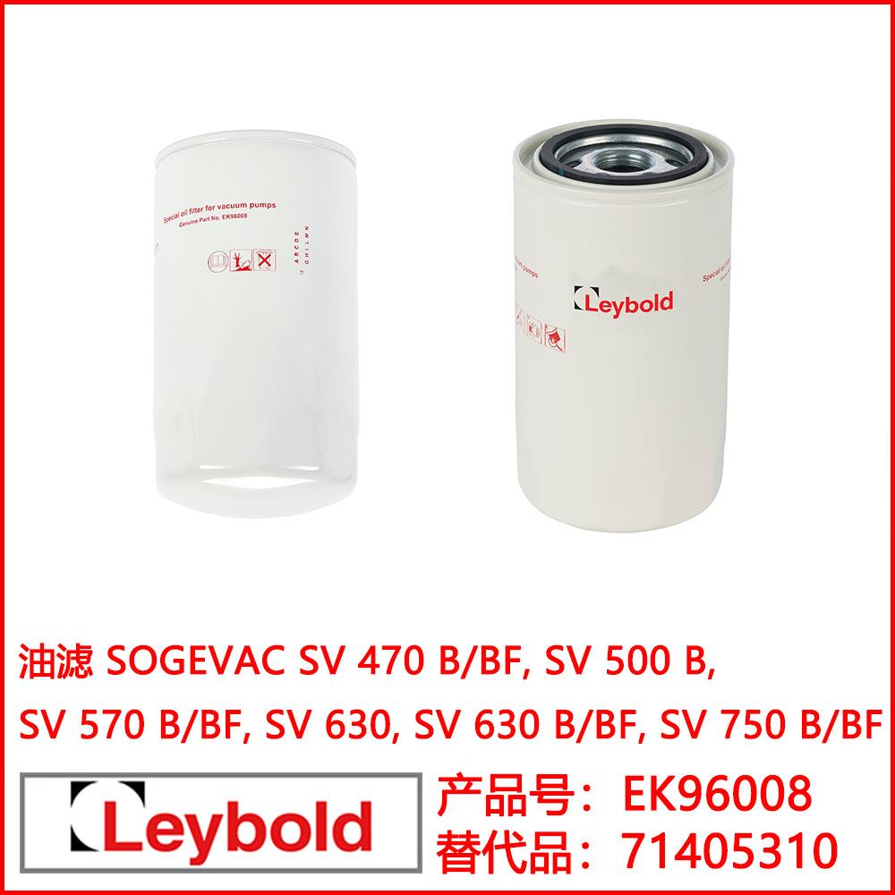 Leybold莱宝SV470500570630750B/F油滤油格EK9600871405310
