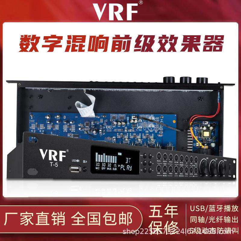 数字T5前级效果器专业k歌混响ktv家用均衡器混音防啸叫反馈抑制器