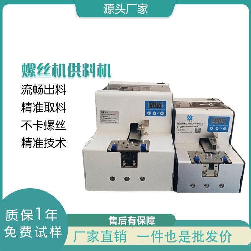 自动锁螺丝供料器螺丝排列机吸气式自动螺丝机排列机