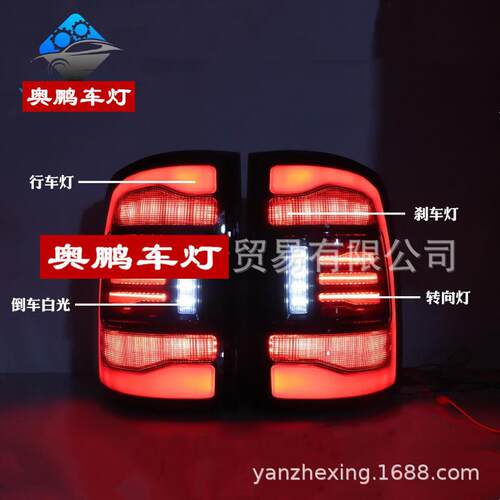 适用于09-18款道奇公羊后尾灯改装LED后尾灯RAM倒车灯总成转向灯