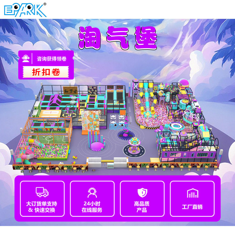 加工大型室内儿童淘气堡乐园设备支持非标商用游乐场全套组