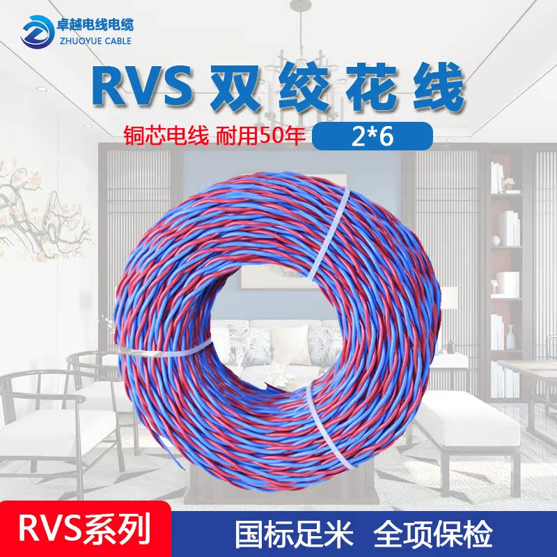 ZN-RVS2*6阻燃耐火双绞电源线2芯1.01.52.5平铜芯软电线软线
