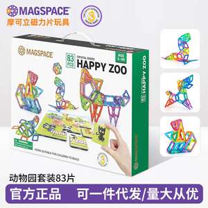 magspace摩可立磁力片儿童益智玩具积木儿童吸铁石拼装磁铁83片