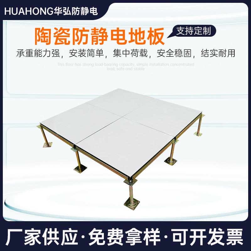 陶瓷防静电地板HPL面层高架活动地板学校机房抗静电活动地板