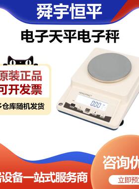 上海舜宇恒平JY2002实验室千分之一电子分析天平秤200g/0.01g