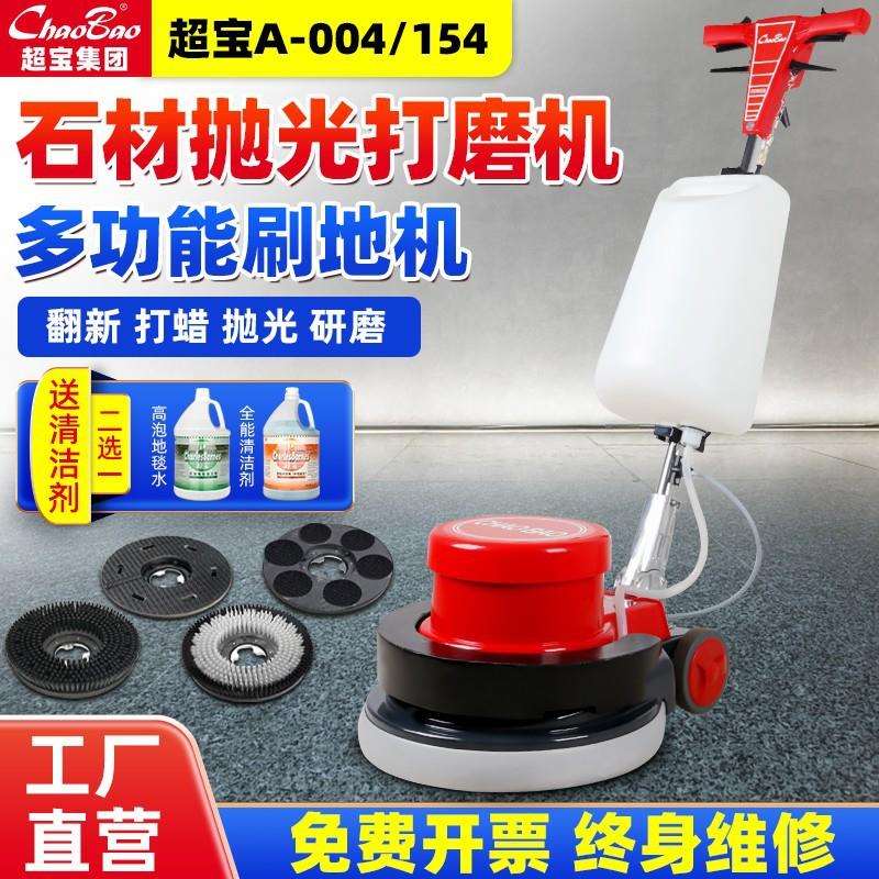 超宝石材加重翻新机A-004商用工业水泥地研磨打蜡抛光晶面刷地机