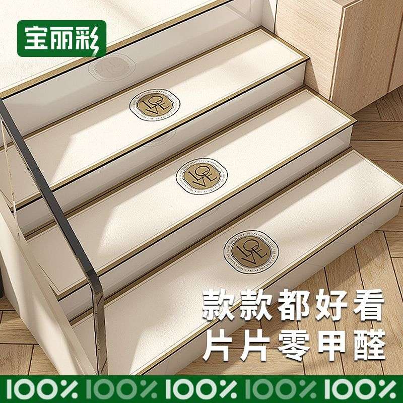 宝丽彩楼梯踏步垫免胶自粘防滑家用地毯旋转楼梯垫复式台阶皮革垫
