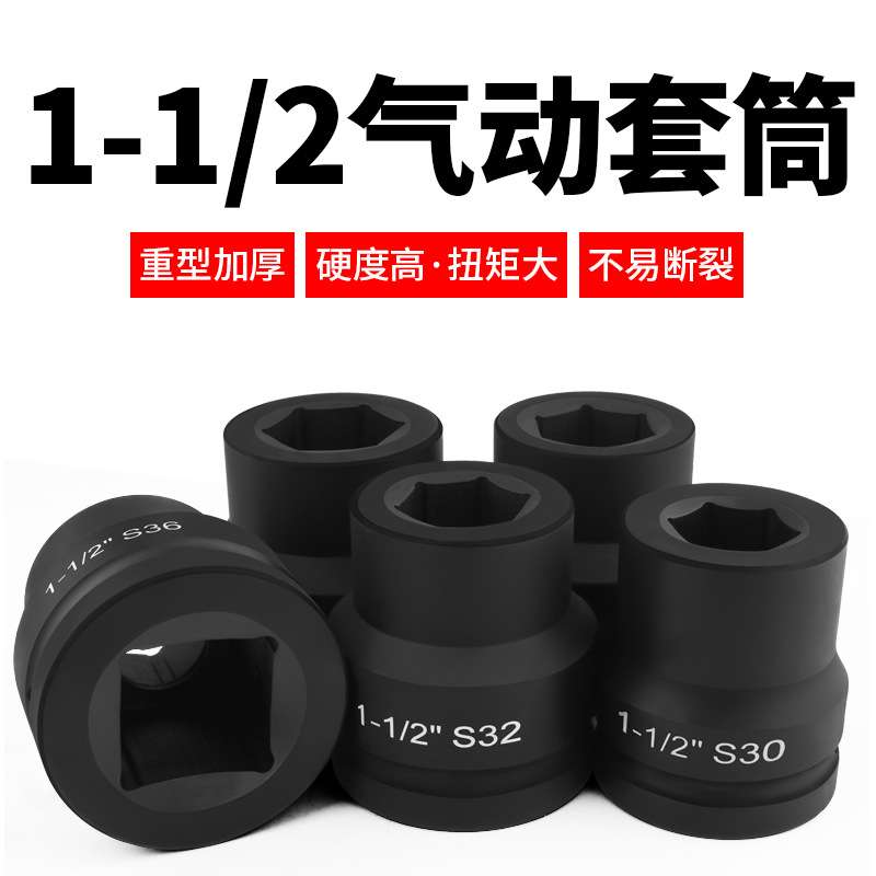 1.5寸重型套筒大风炮套筒内六角四方气动风炮头扳手重型套筒套装