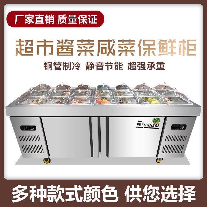 酱菜柜超市咸菜柜保鲜冷藏展示柜开槽小菜冰箱沙拉台水果捞点菜柜,收纳整理,烫衣板及配件,淘宝优惠券,粉丝福利购,淘宝优惠卷