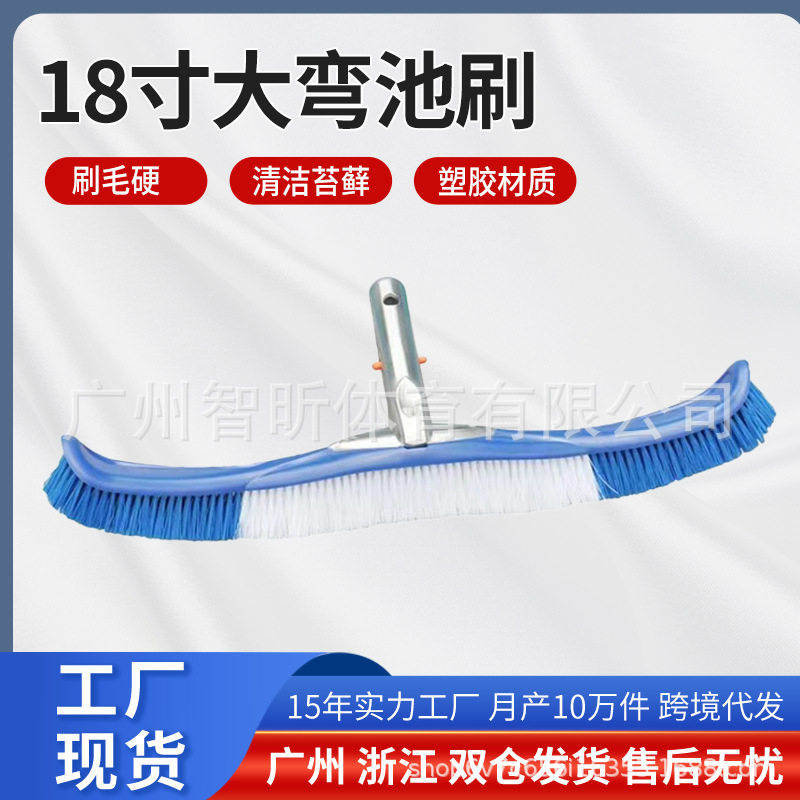 亚马逊爆款现货直供泳池设备清洁用品18寸大弯刷铝柄池壁清洁刷子