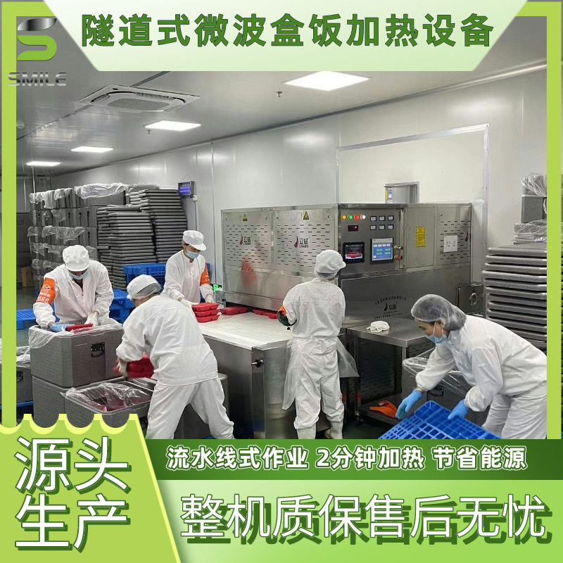 中央厨房盒饭加热设备隧道式学生餐加热机厂家微波盒饭加热机