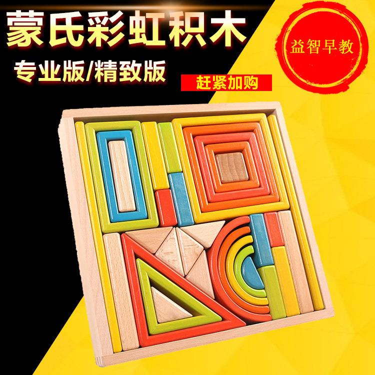儿童启蒙早教益智玩具积木玩具木制大颗粒宝宝积木榉木彩虹积木