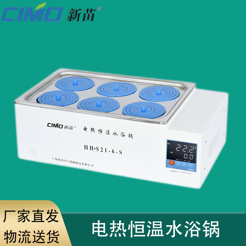 电热恒温水浴锅HH·S11-2-SHH·S21-4-SHH·S21-6-SHH·S21-8-S