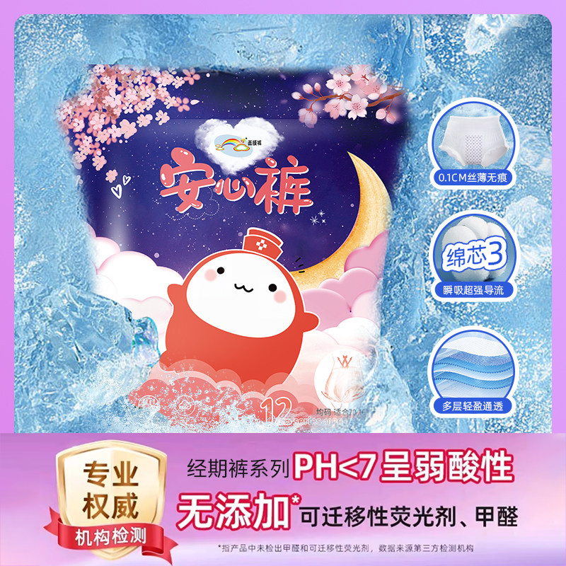 ABC彩虹图 安睡面膜裤1裤型卫生巾日夜两用护垫姨妈巾气垫安心裤