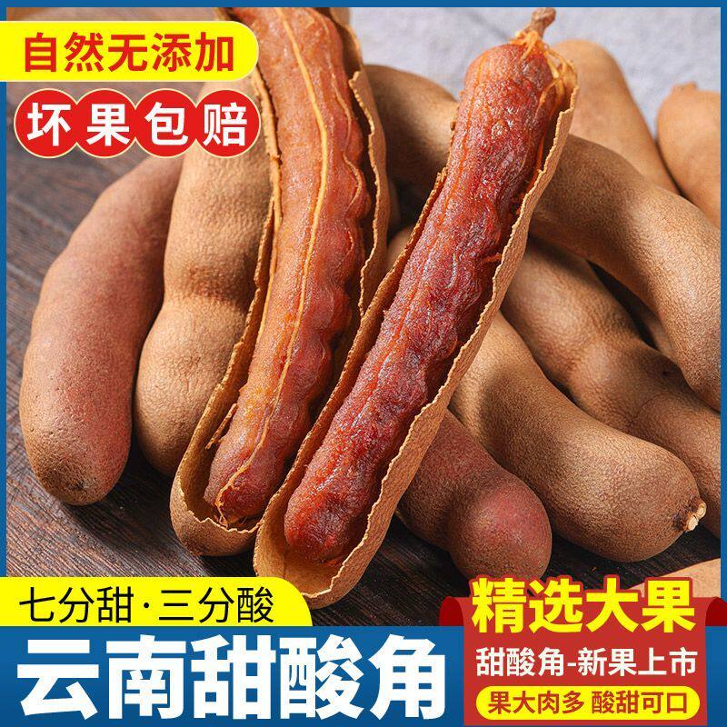 酸角云南特产精品正宗甜酸角甜角罗望子酸角大果孕妇零食商超专供