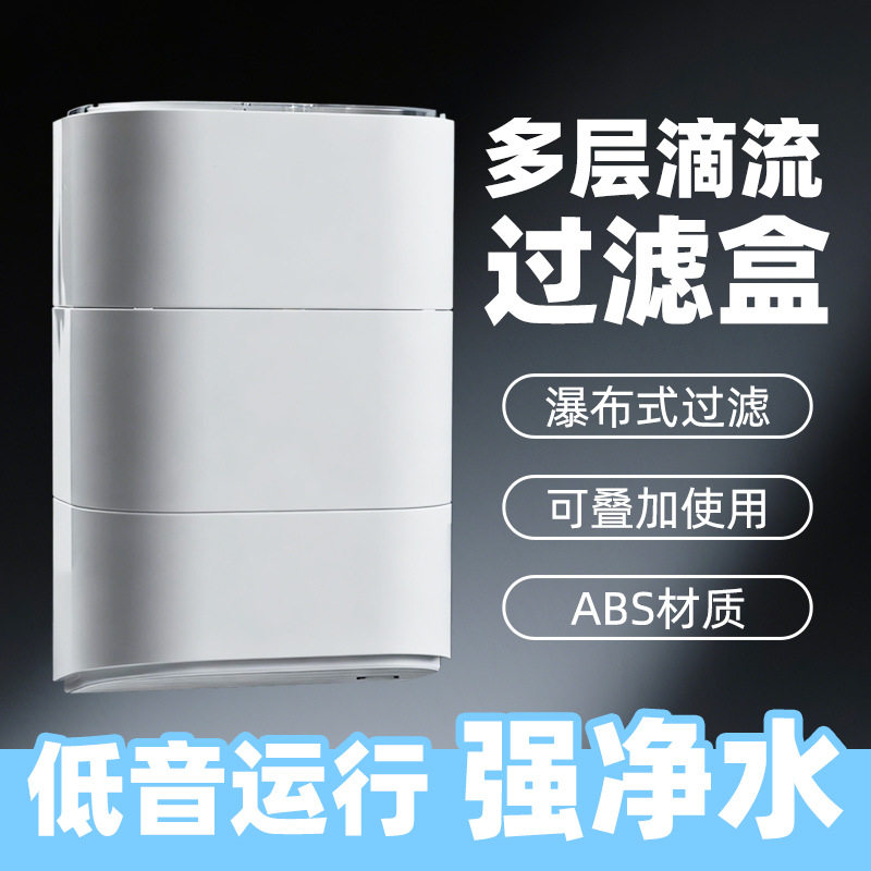 宠声龟缸水幕式滴滤盒低水位