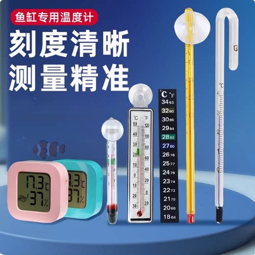 水族专用缸内高精度测量计精准