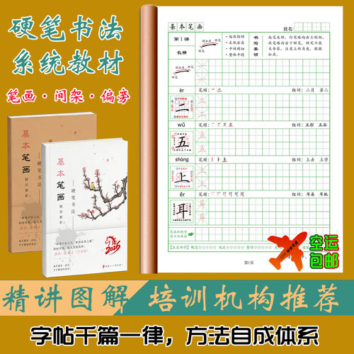 硬笔书法培训精讲教材基本笔画间架结构偏旁部首小学生楷体练字帖