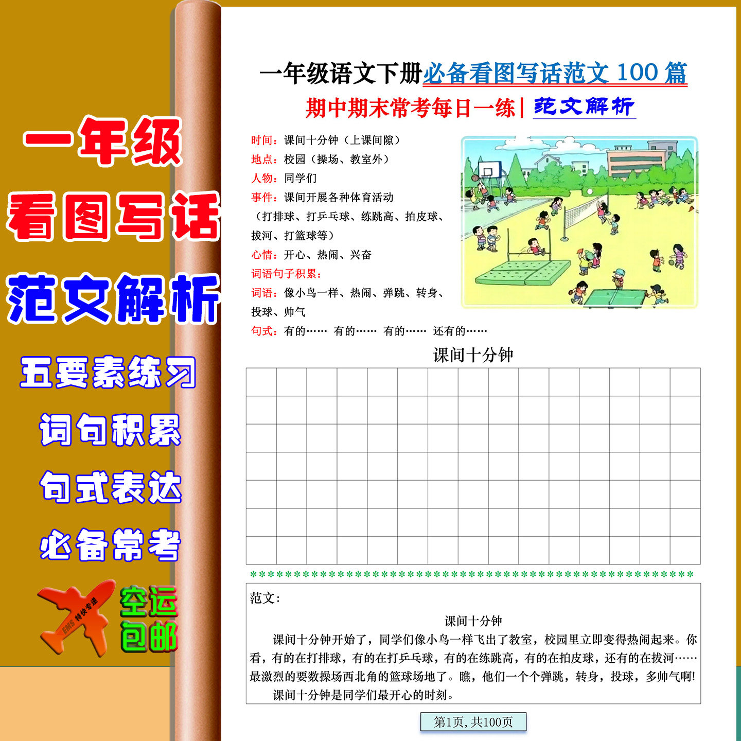 看图写话一年级专项训练每日一练习范文解析五要素上下册人教版