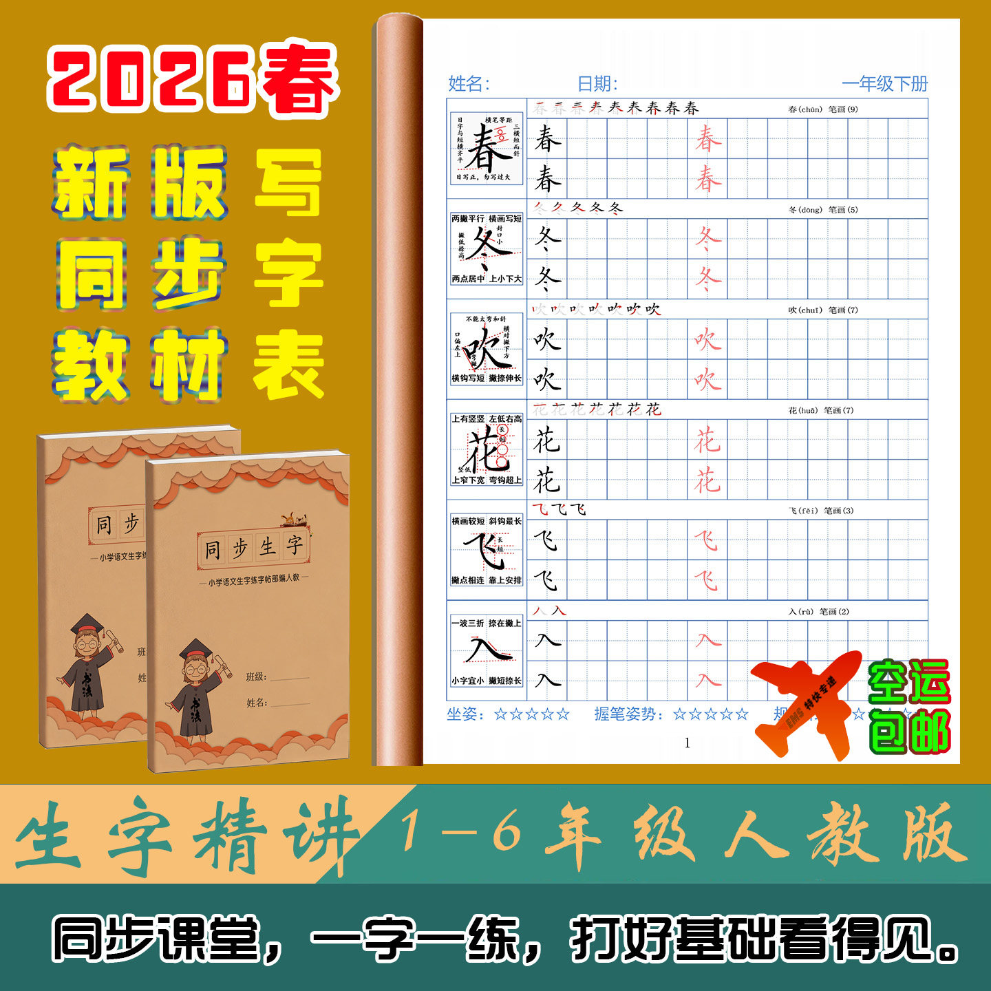 新小学生同步生字硬笔书法练字帖