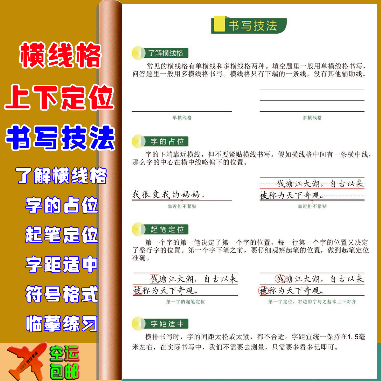 硬笔手写楷书横线格训练习摘抄临摹卷面书写技法教学小学生初高中