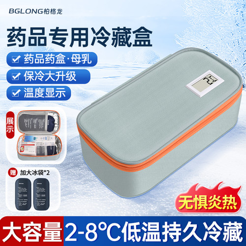 胰岛素冷藏盒便携式药品箱药物药盒专用户外保温包保冷冰袋冰包