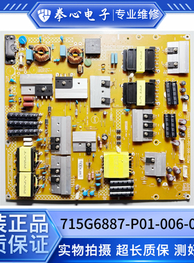 原装飞利浦65PUF6656/65PUF6701电视电源板715G6887-P01-006-002M