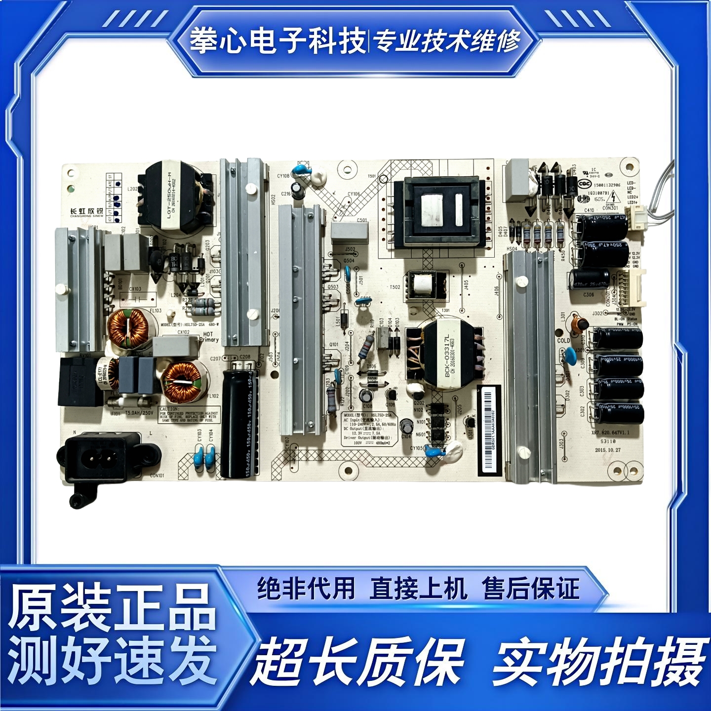 原装长虹60Q2N60G3电视机电源板