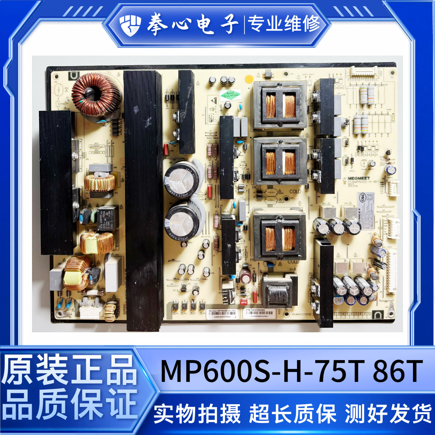 原装麦格米特电源板MP600S-H-75