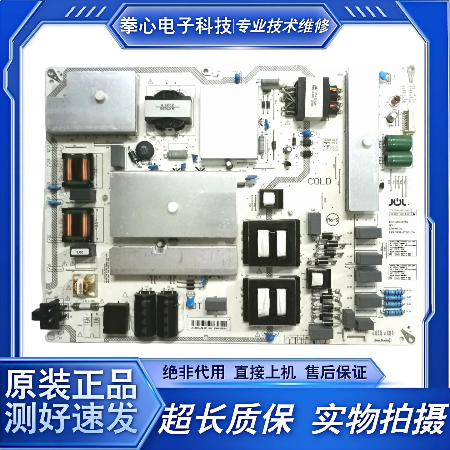 原装长虹电源JCL50D-4SD-4S9560