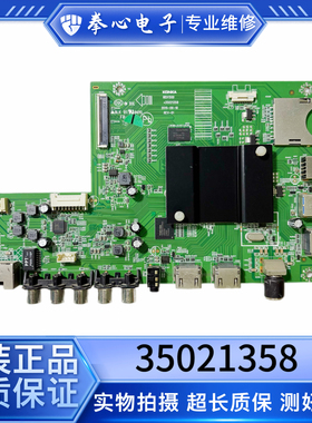 康佳LED58/65S1 65K35A QLED48X60A 55/65X80A主板35021358屏可选