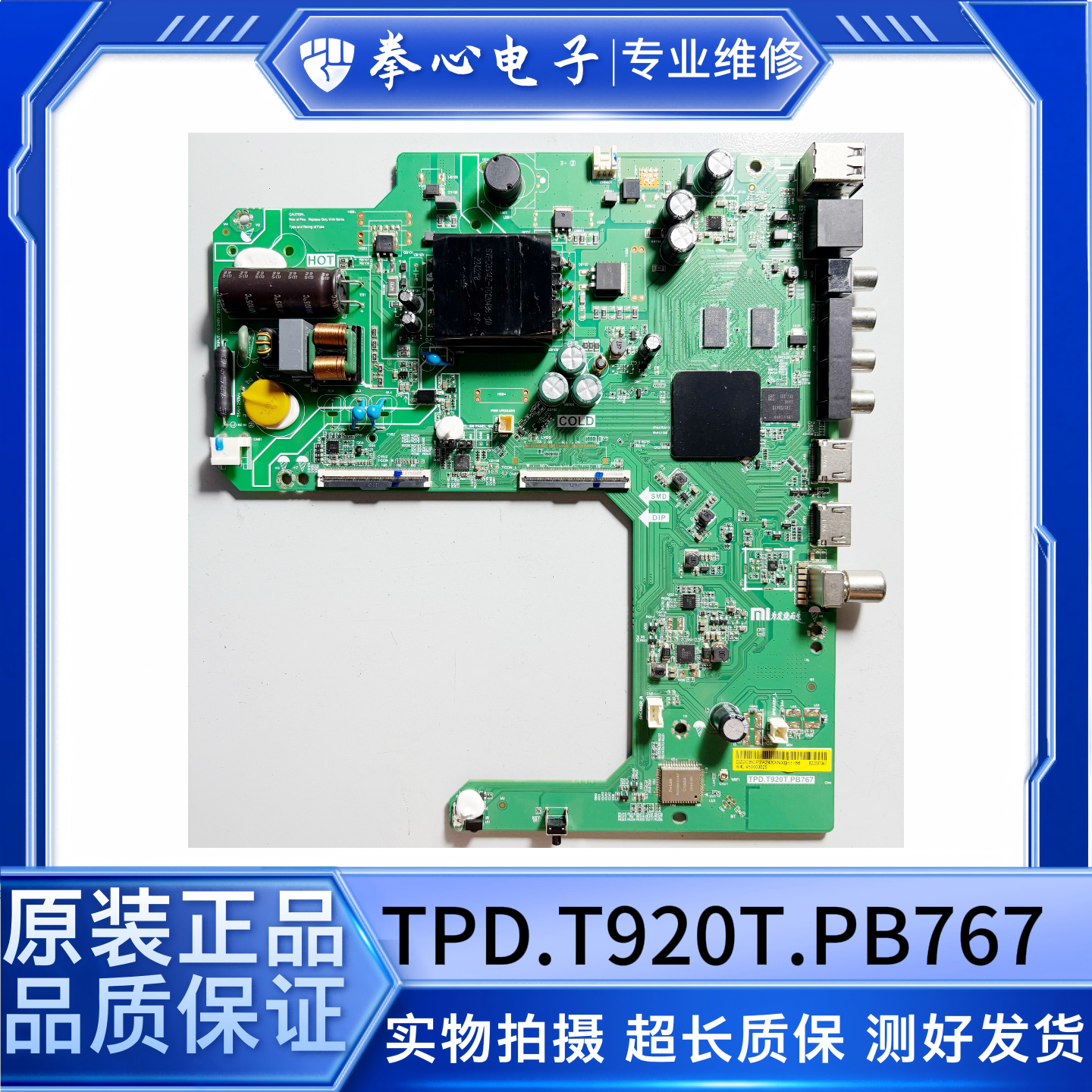 TPD.T920T.PB767/PB766小米主板