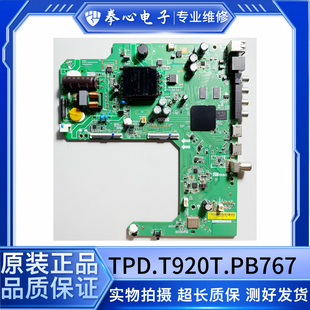 A主板TPD.T920T.PB767 小米L40M7 HKC红米L43R6 PB766 L43M7