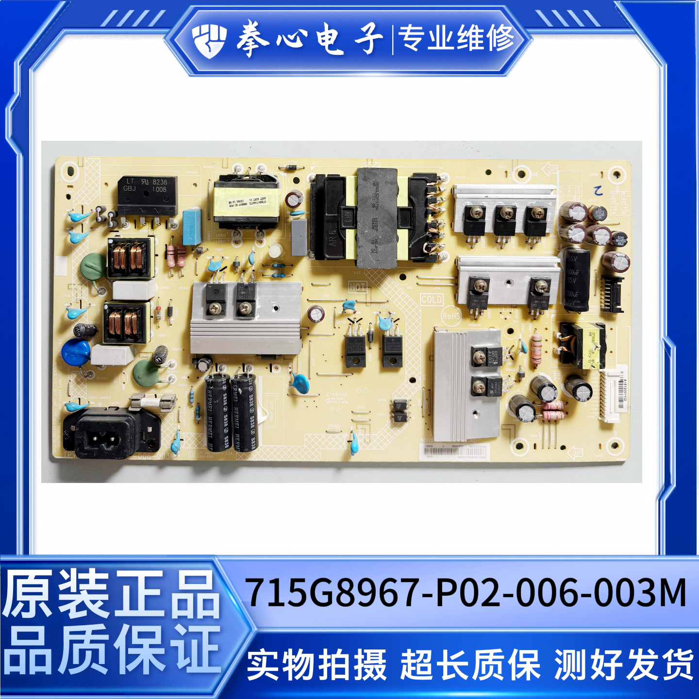 飞利浦电源板715G8967-P02