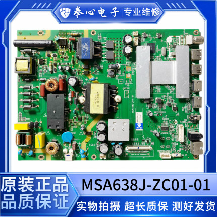 夏普4T-B50BDH2/C50BDZA/C50BDXA/50Z6A电视主板MSA638J-ZC01-01
