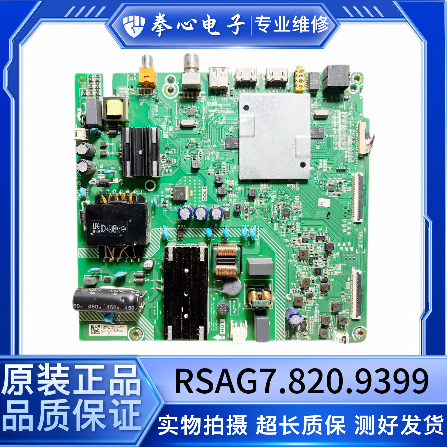 海信55V1F主板RSAG7.820.9399