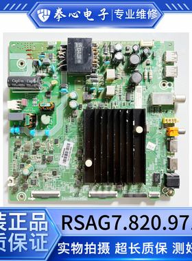 海信43A7F电视主板RSAG7.820.9715/ROH物料编码262519 262525测好